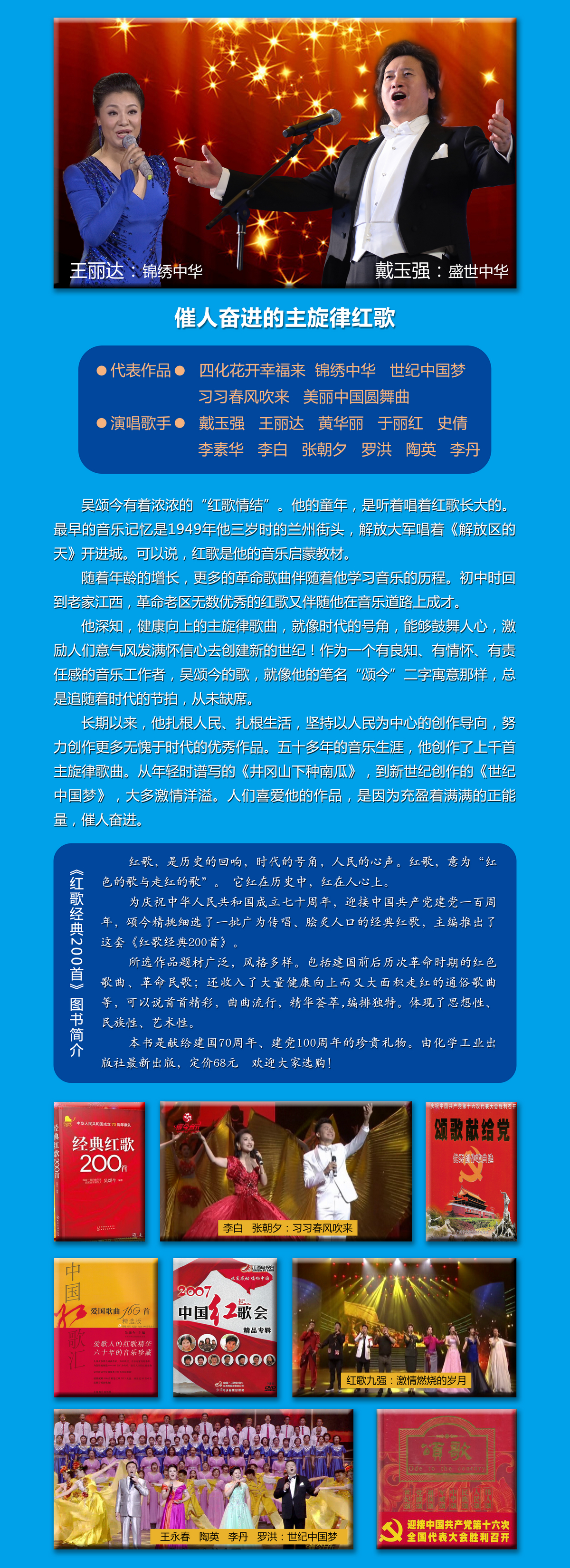 催人奋进的主旋律红歌(图1)