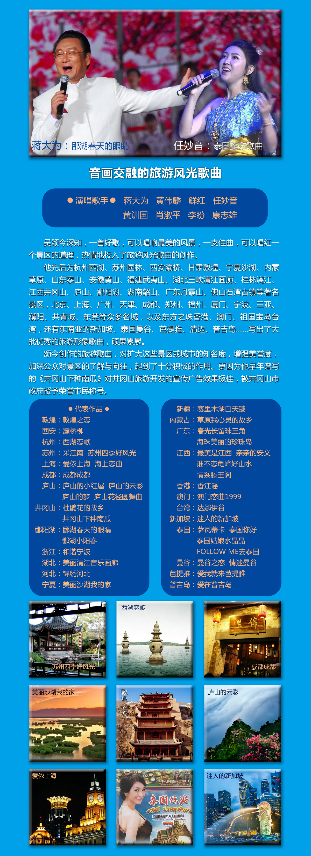 音话交融的旅游风光歌曲(图1)