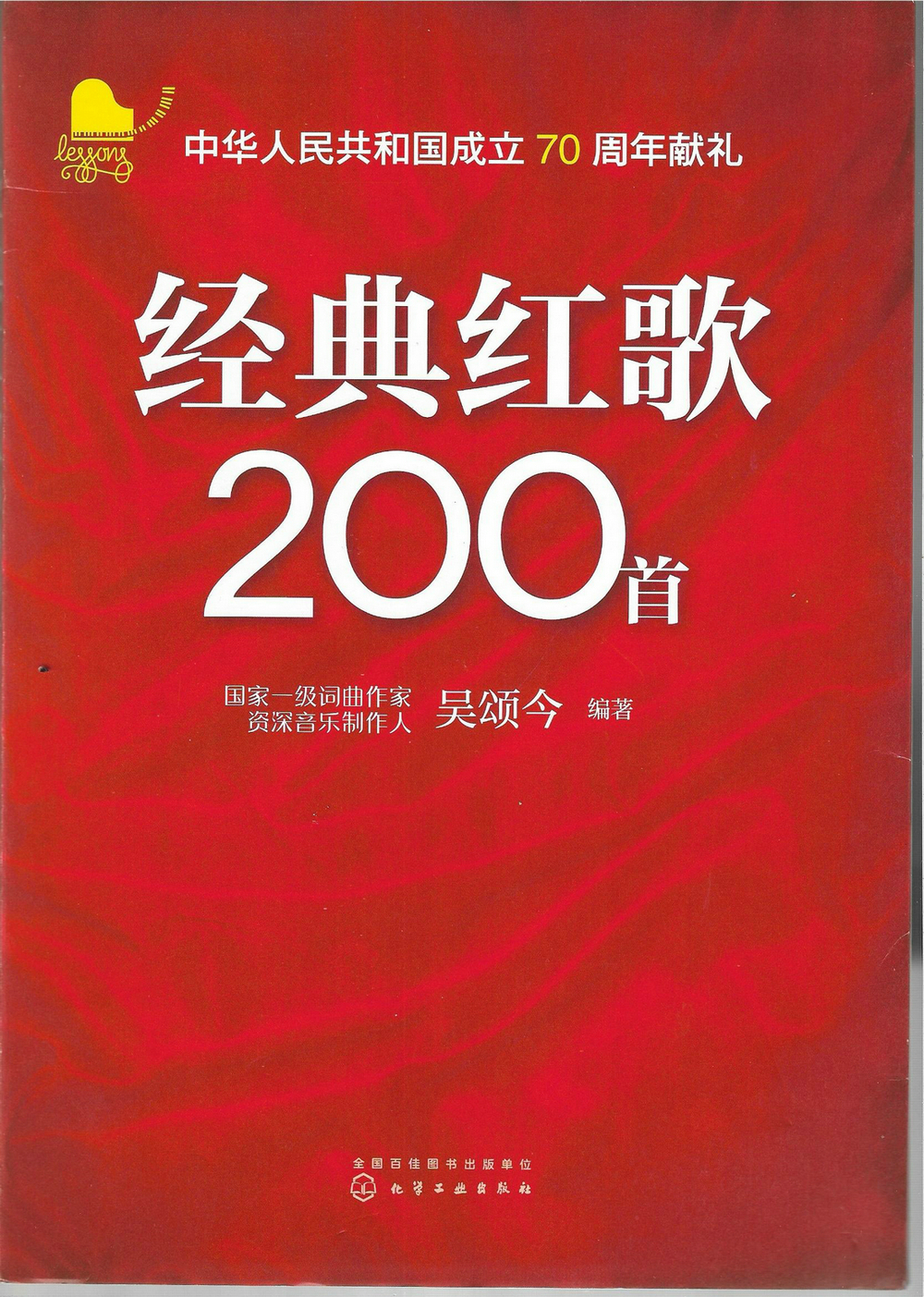 《经典红歌200首》(图1)