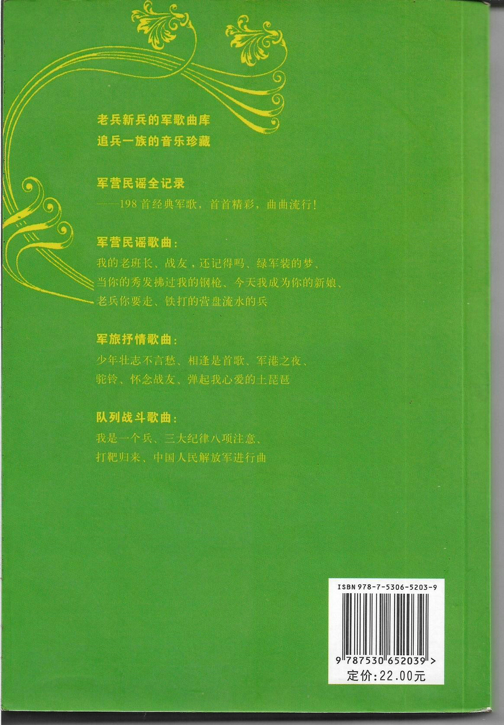 军中绿花-军营民谣歌曲集(图2)