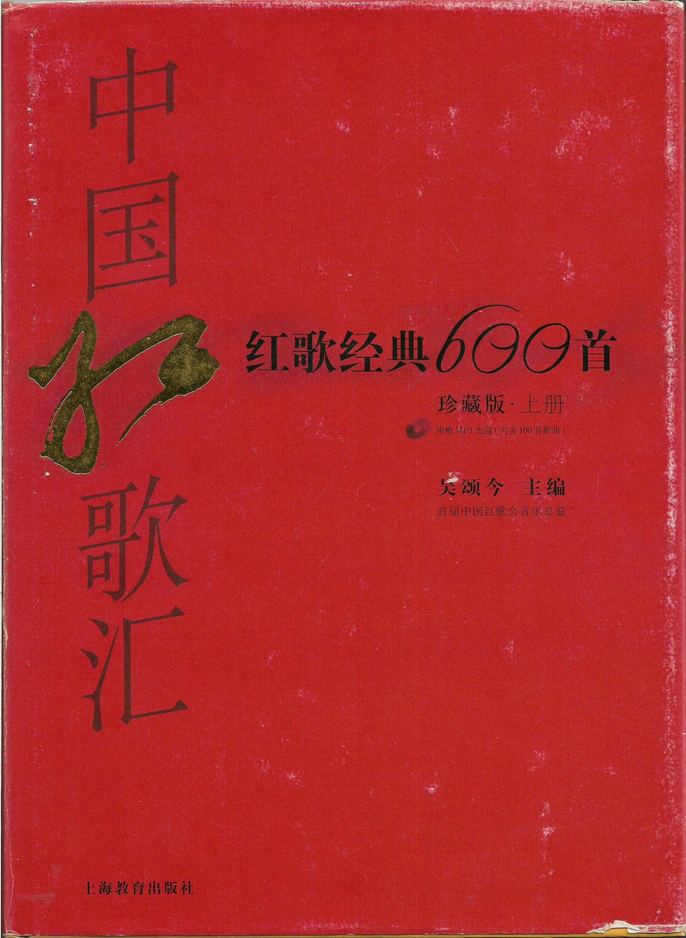 中国红歌汇600首上(图3)