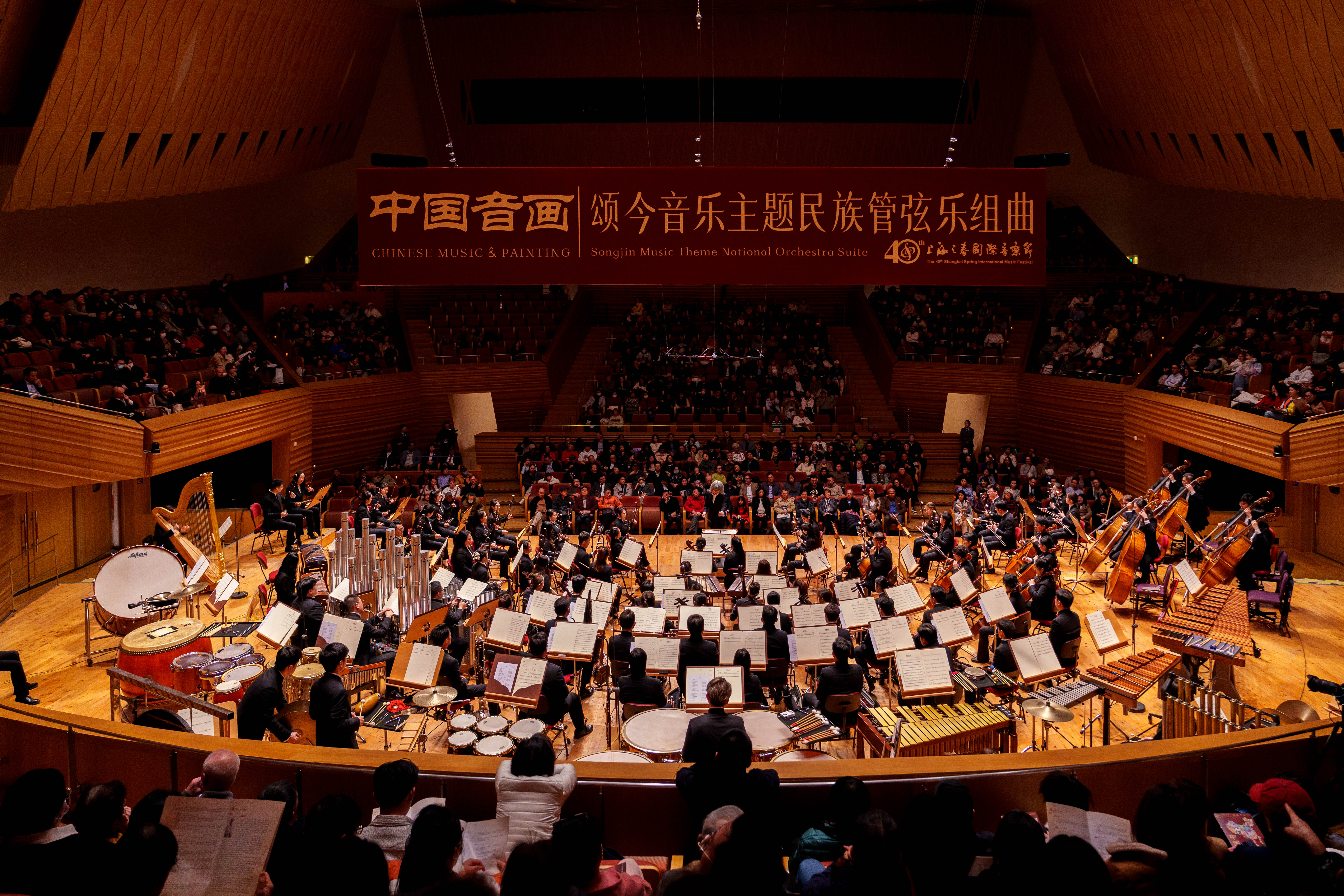 新作首演 | 《中国音画——颂今音乐主题民族管弦乐组曲》亮相第四十届上海之春国际音乐节